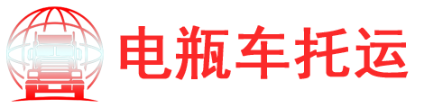 電動車摩托車鋰電池托運